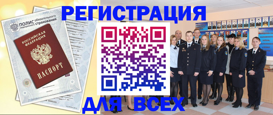 временная регистрация законно в Тавде