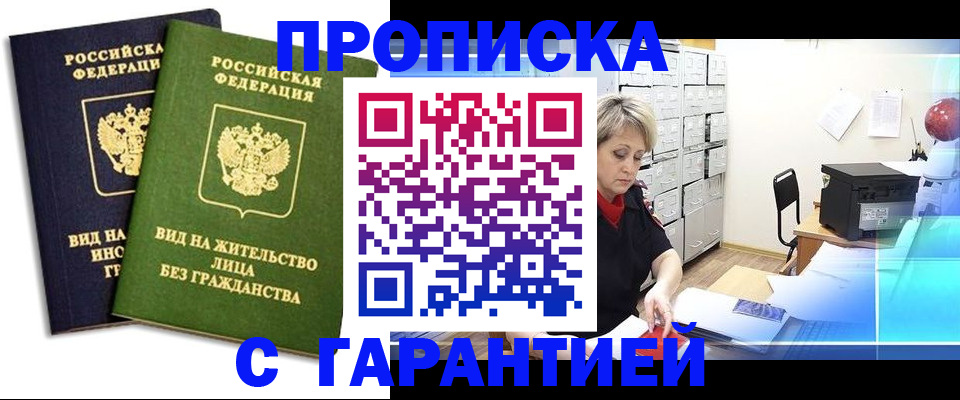 временная регистрация купить в Тавде