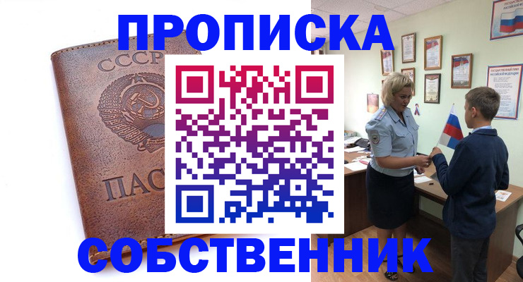 временная регистрация купить в Тавде