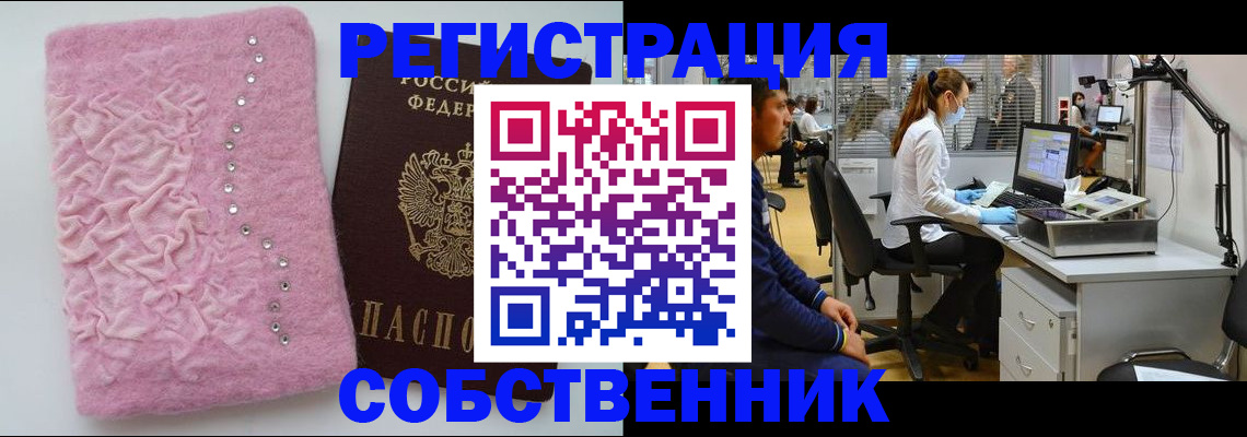 временная регистрация для школы в Тавде